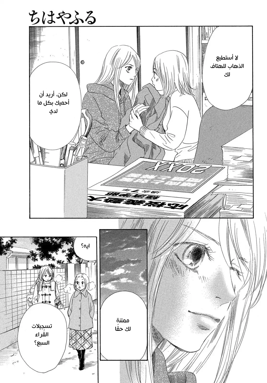 Read Chihayafuru AR Manga Online