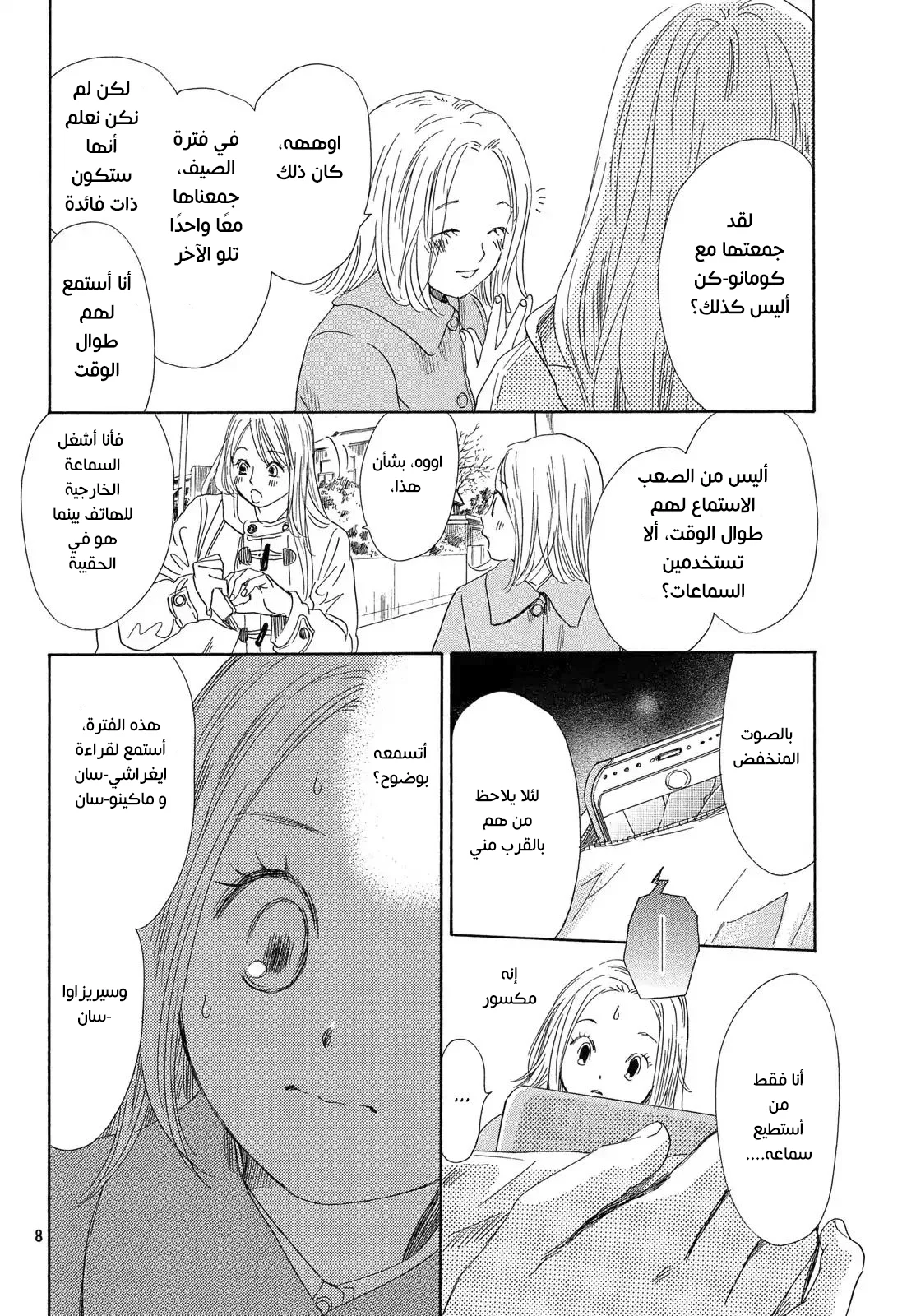 Read Chihayafuru AR Manga Online