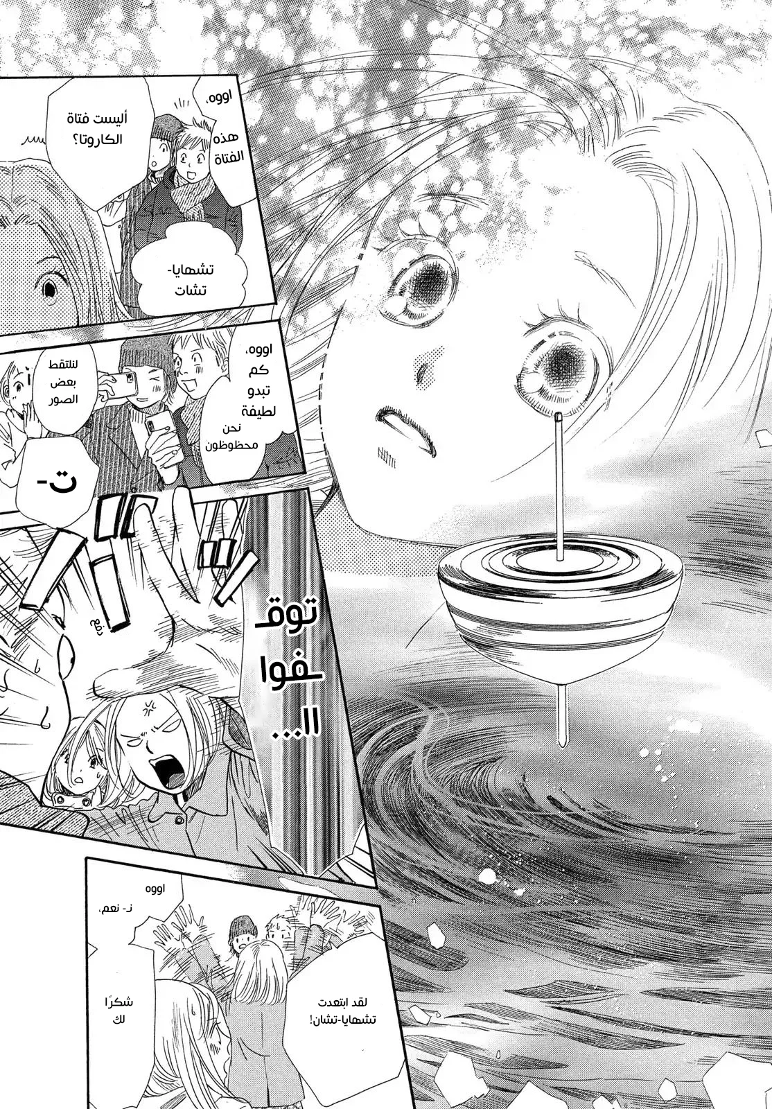 Read Chihayafuru AR Manga Online