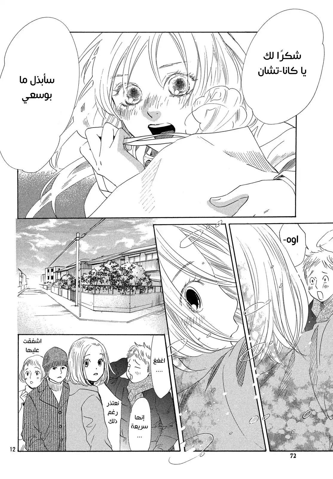 Read Chihayafuru AR Manga Online