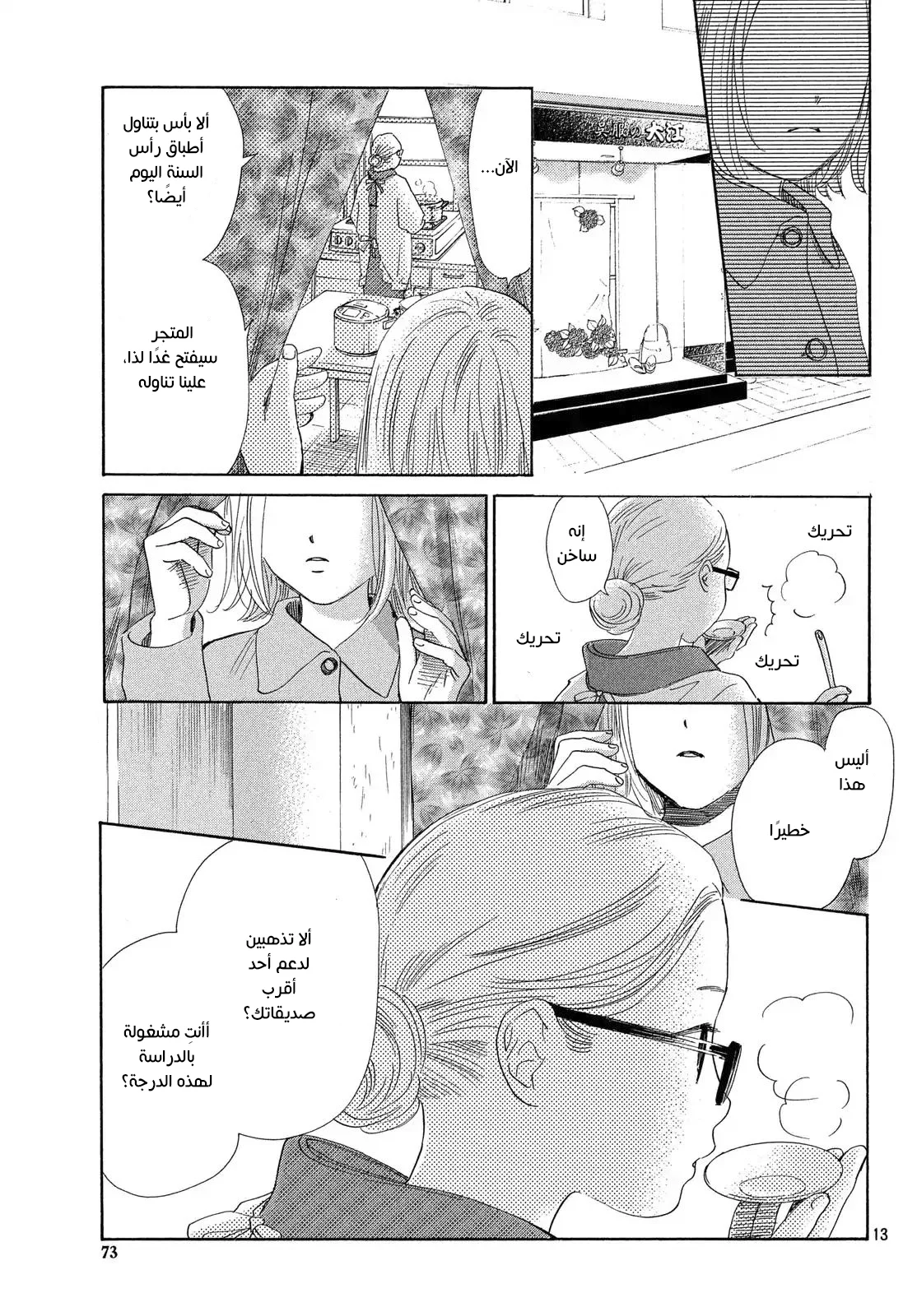 Read Chihayafuru AR Manga Online