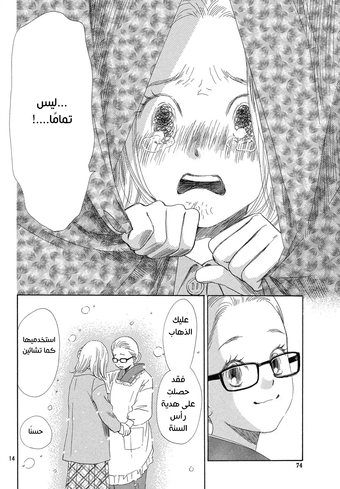 Read Chihayafuru AR Manga Online