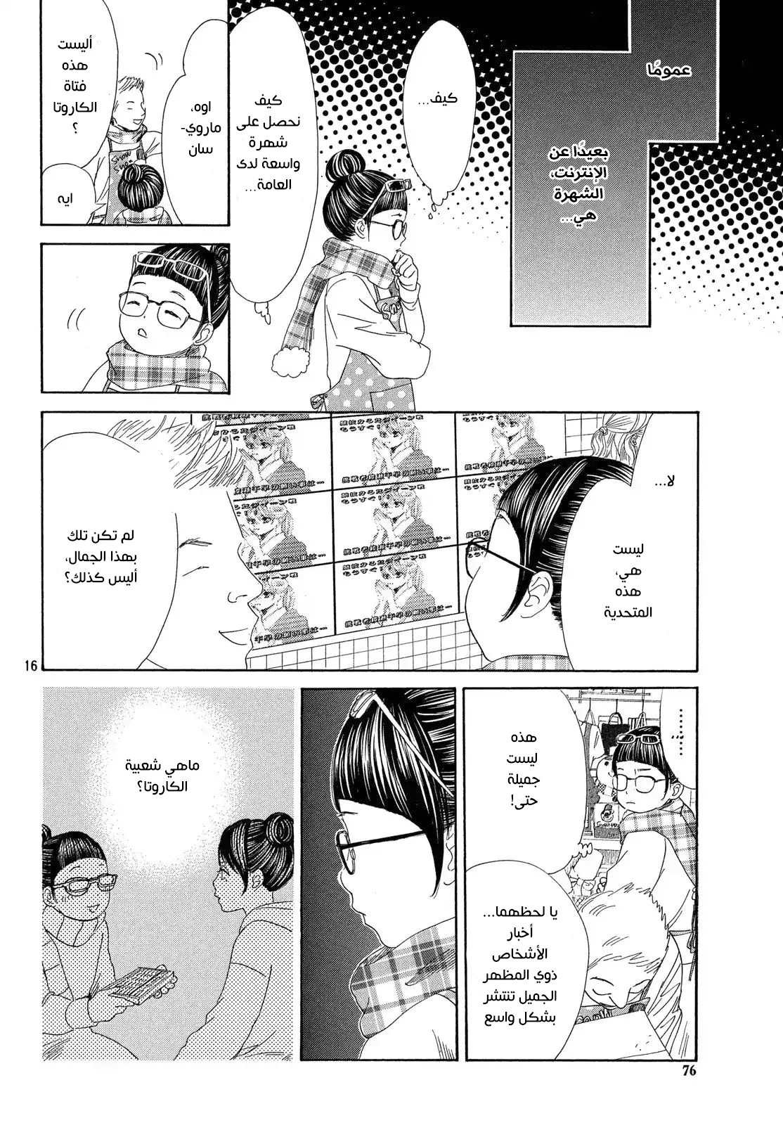 Read Chihayafuru AR Manga Online