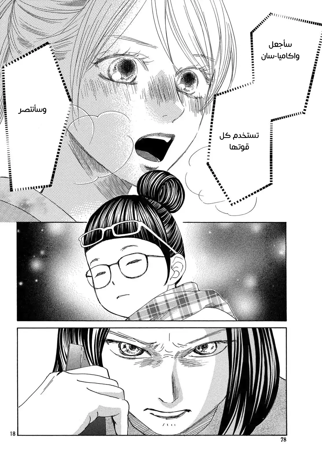 Read Chihayafuru AR Manga Online