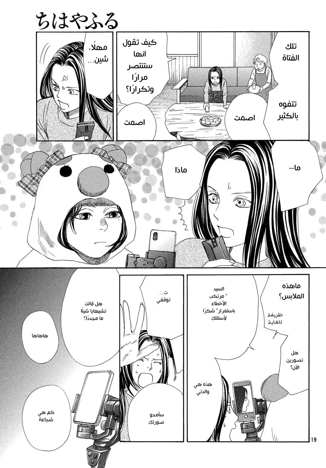 Read Chihayafuru AR Manga Online