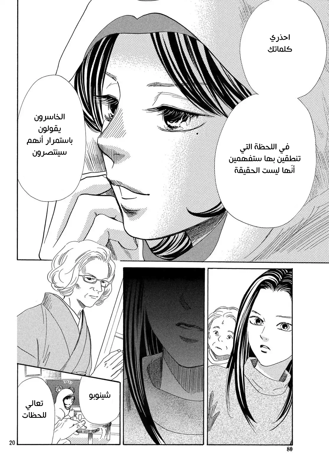 Read Chihayafuru AR Manga Online
