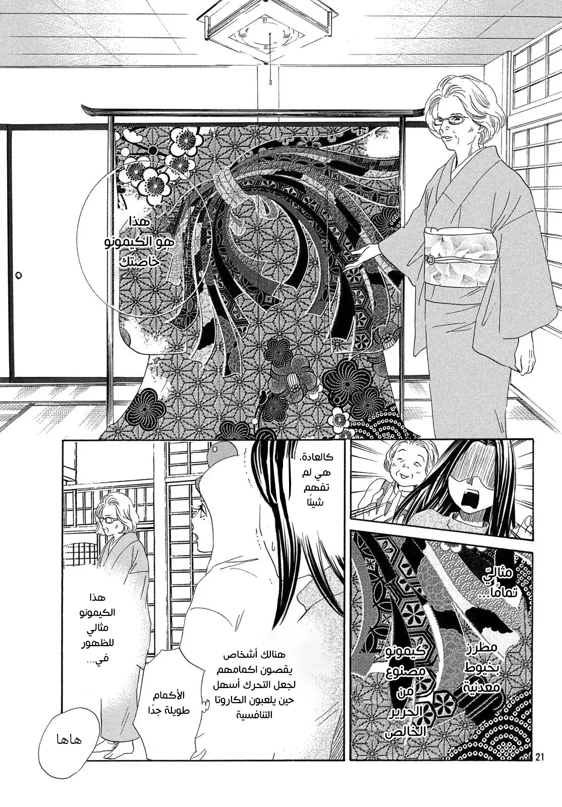 Read Chihayafuru AR Manga Online
