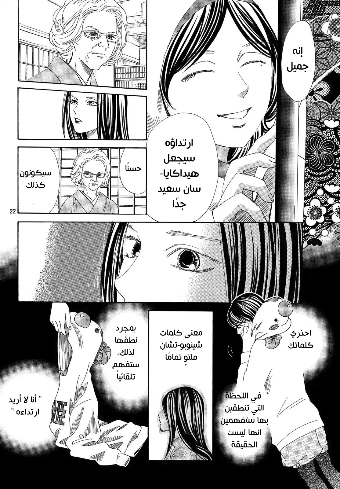 Read Chihayafuru AR Manga Online