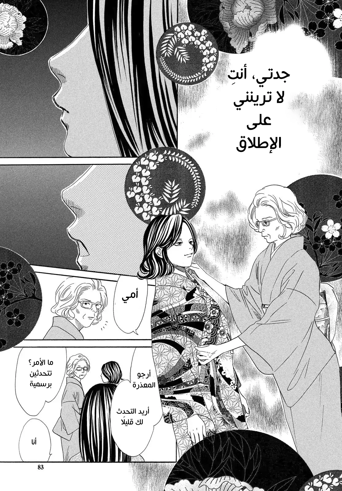 Read Chihayafuru AR Manga Online