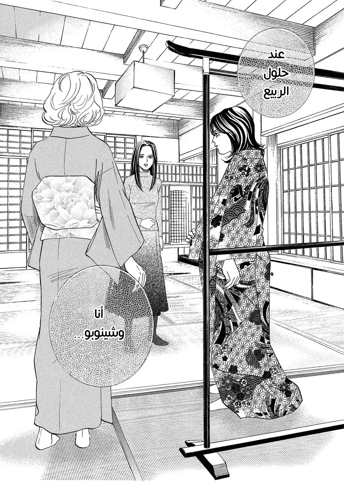 Read Chihayafuru AR Manga Online