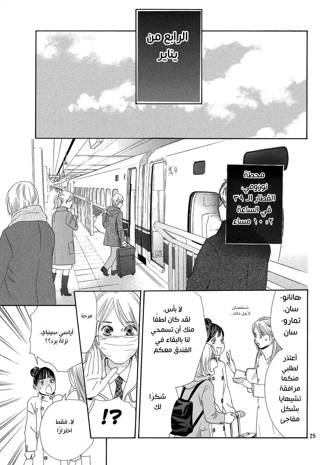 Read Chihayafuru AR Manga Online