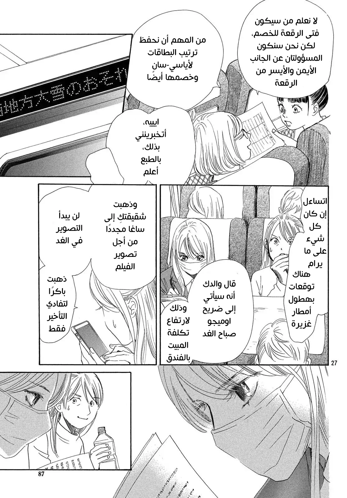 Read Chihayafuru AR Manga Online