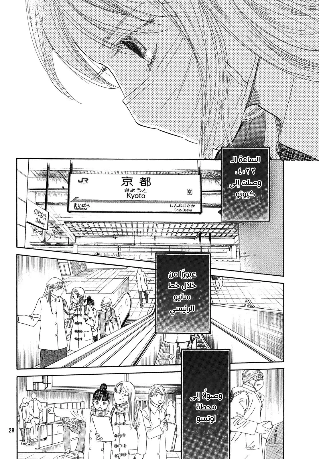 Read Chihayafuru AR Manga Online