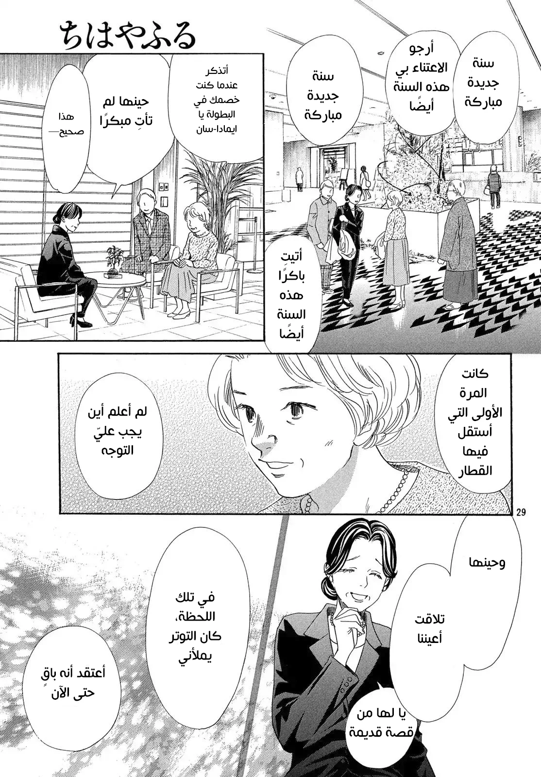 Read Chihayafuru AR Manga Online