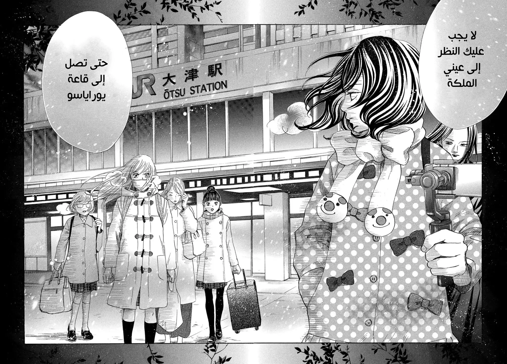 Read Chihayafuru AR Manga Online