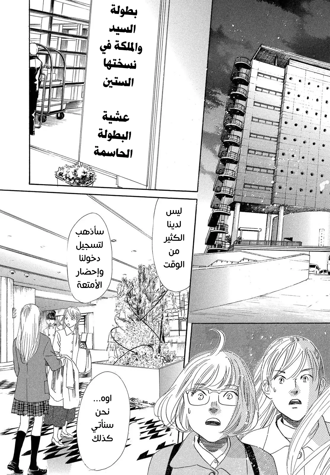 Read Chihayafuru AR Manga Online