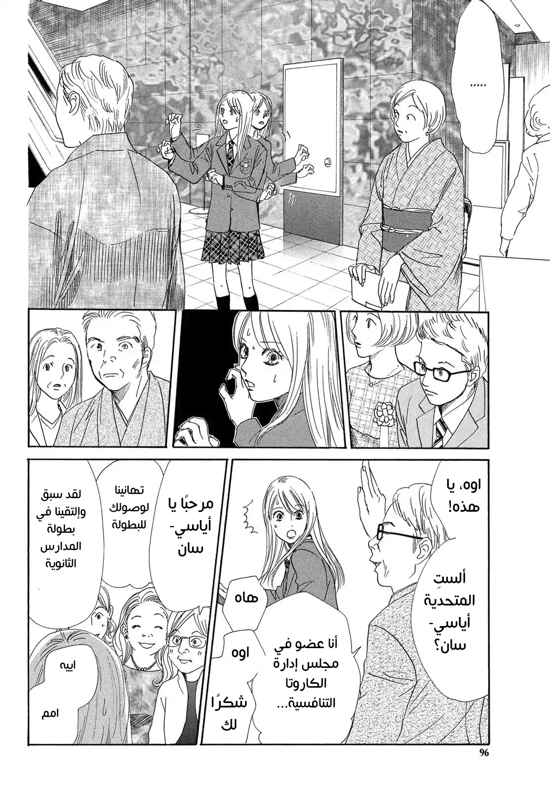 Read Chihayafuru AR Manga Online