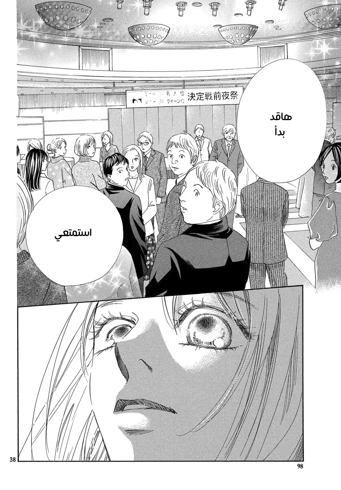 Read Chihayafuru AR Manga Online