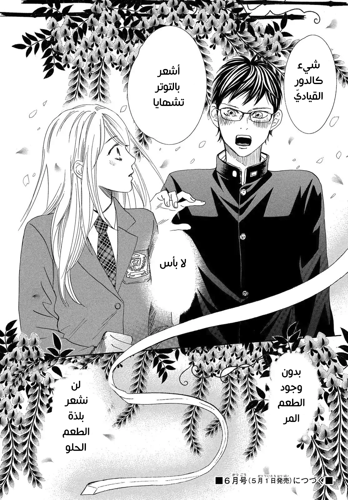 Read Chihayafuru AR Manga Online