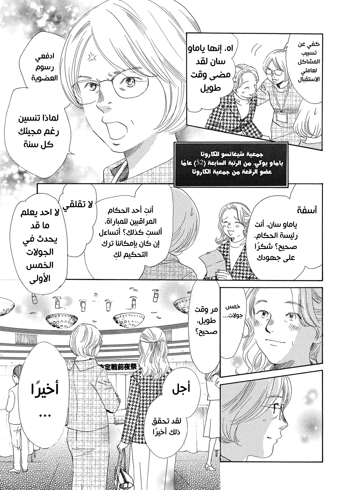 Read Chihayafuru AR Manga Online
