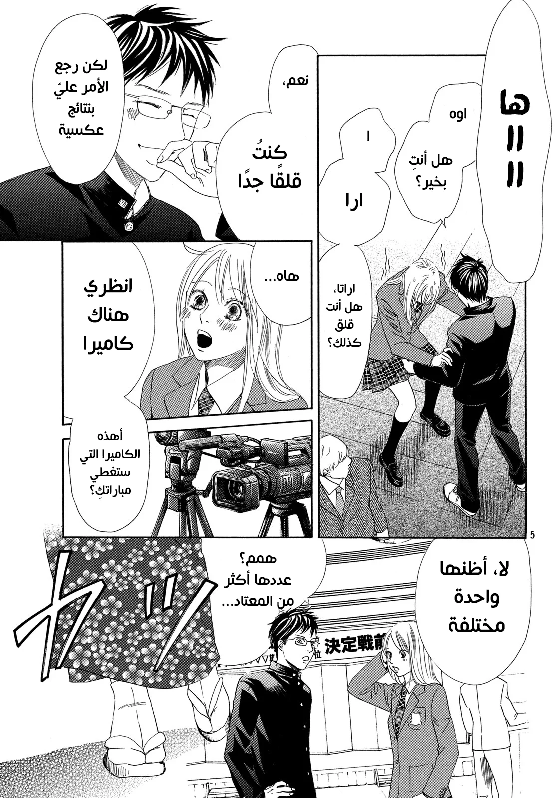 Read Chihayafuru AR Manga Online