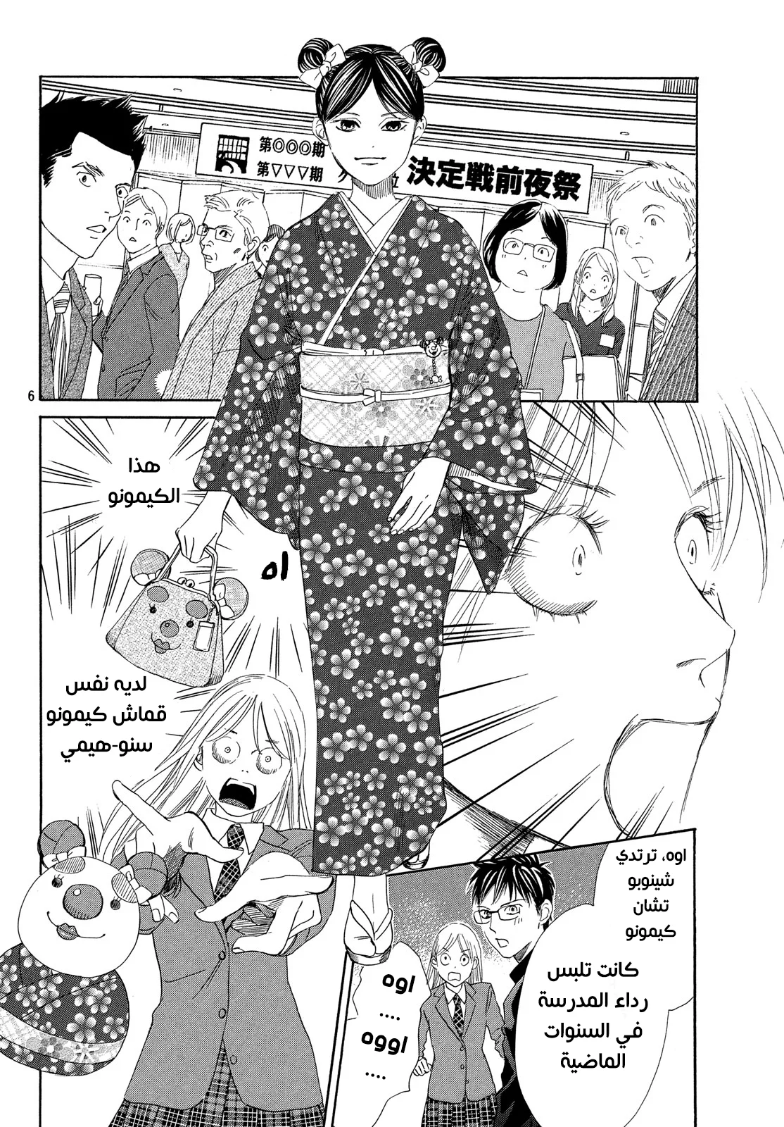 Read Chihayafuru AR Manga Online