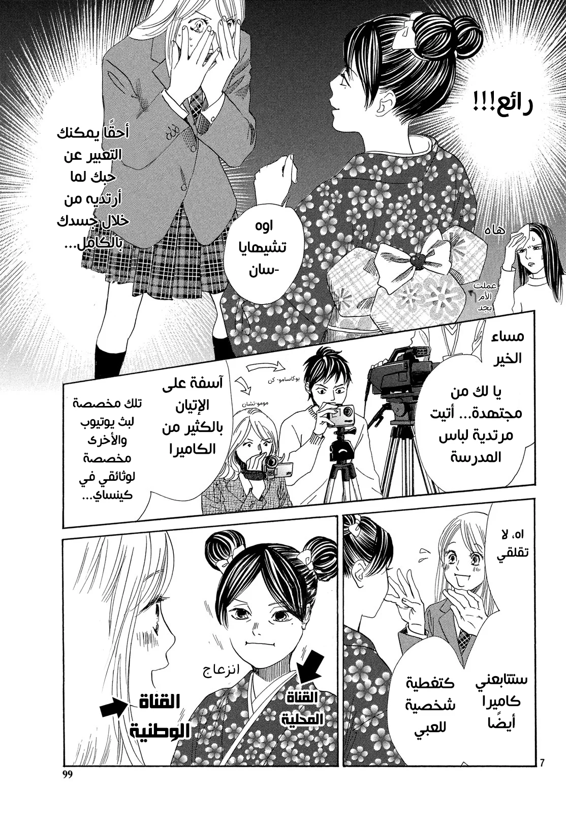 Read Chihayafuru AR Manga Online