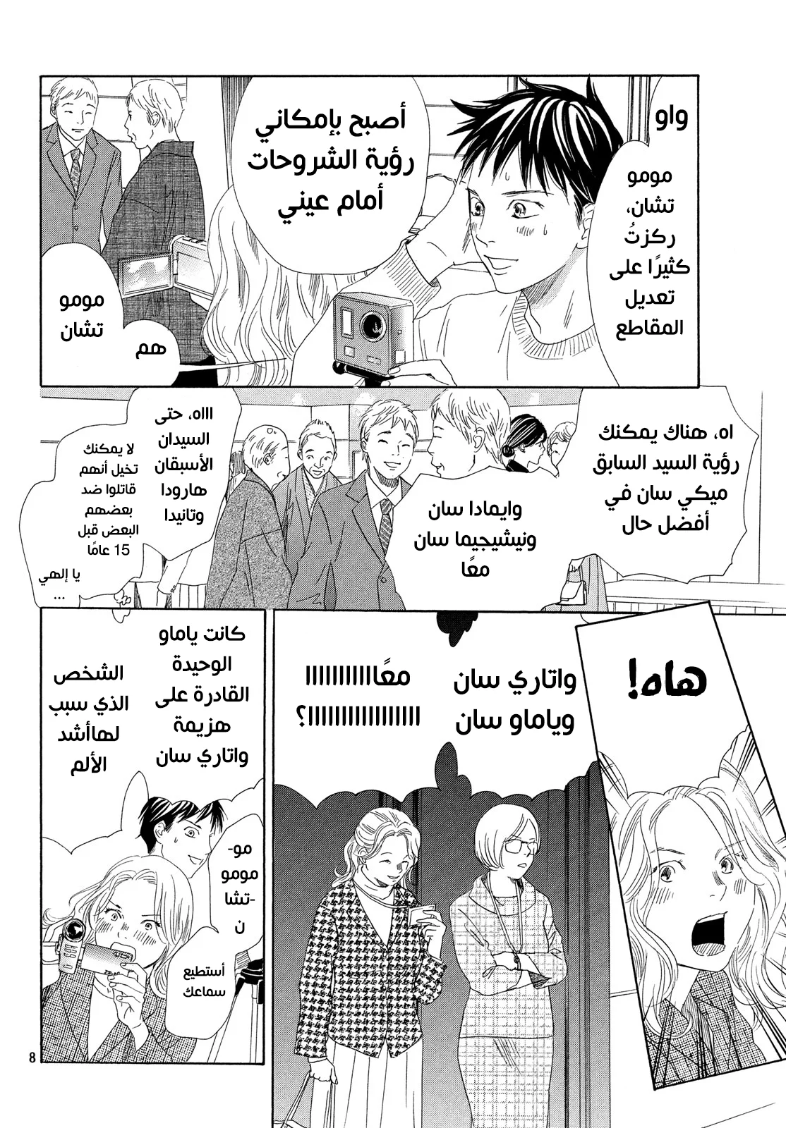 Read Chihayafuru AR Manga Online