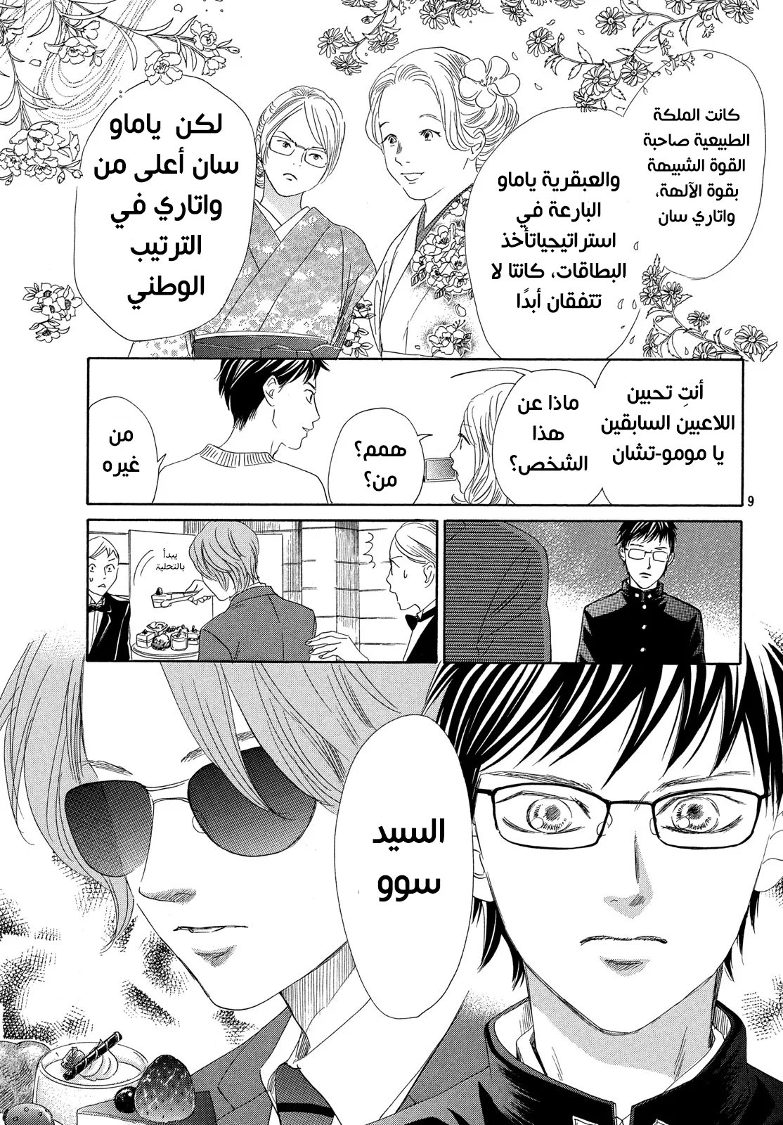 Read Chihayafuru AR Manga Online