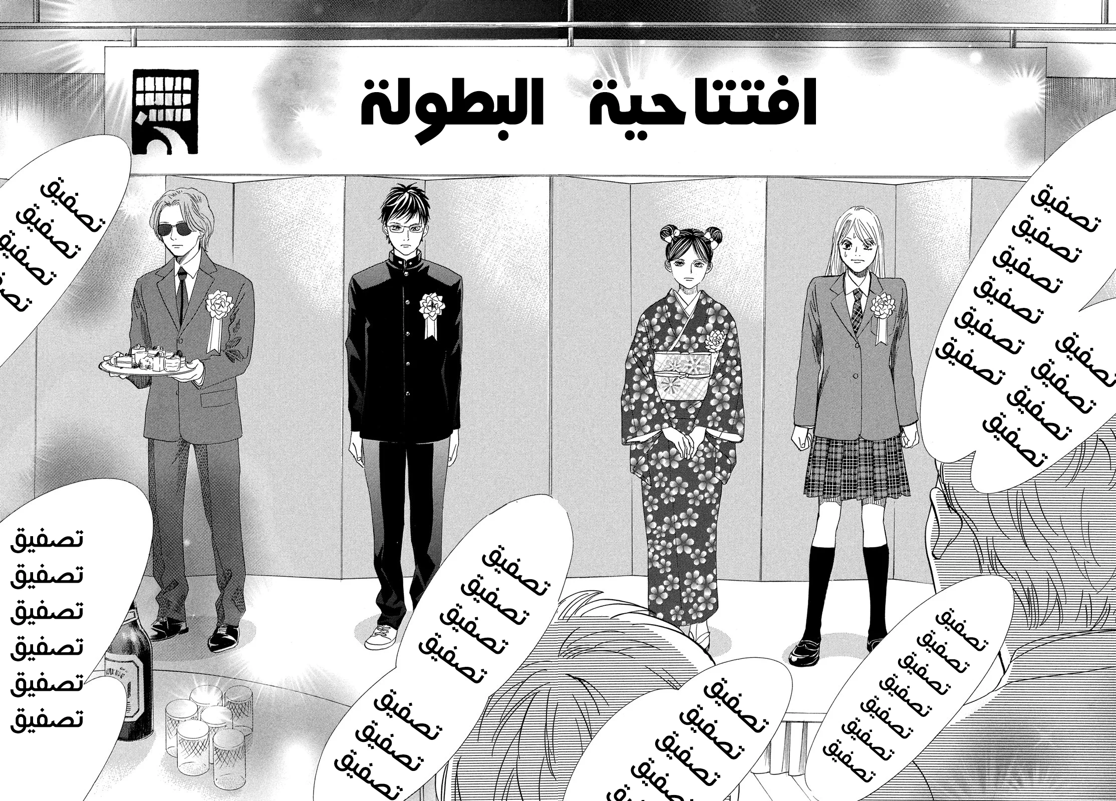 Read Chihayafuru AR Manga Online