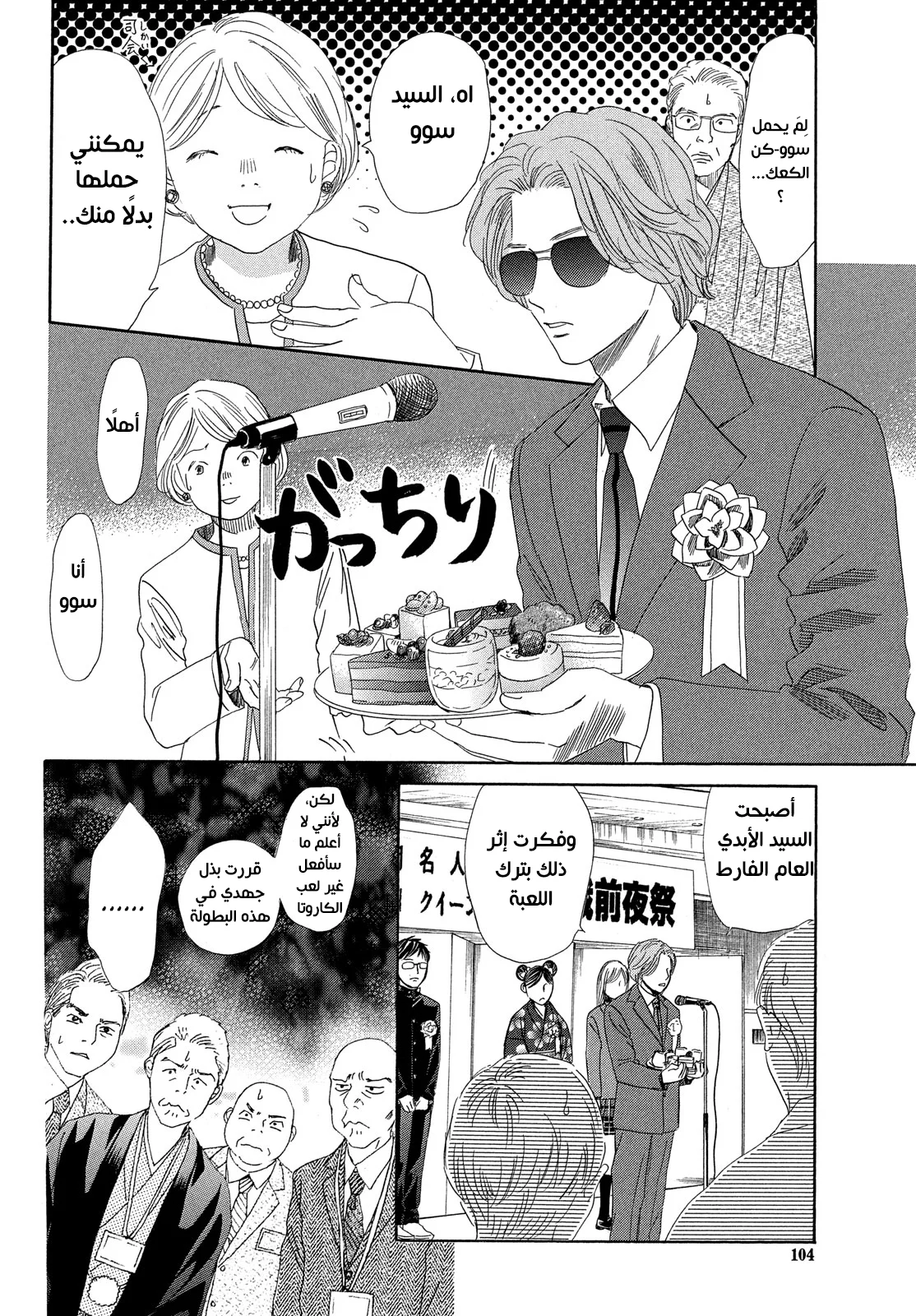 Read Chihayafuru AR Manga Online