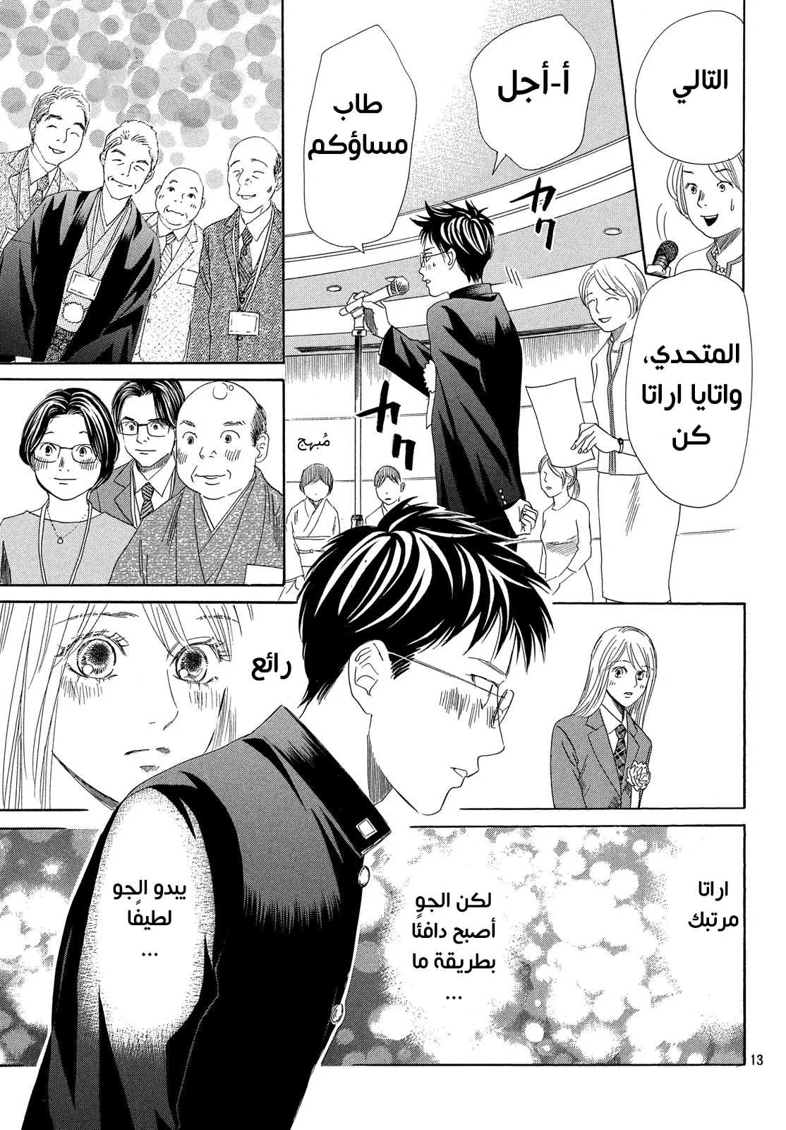 Read Chihayafuru AR Manga Online