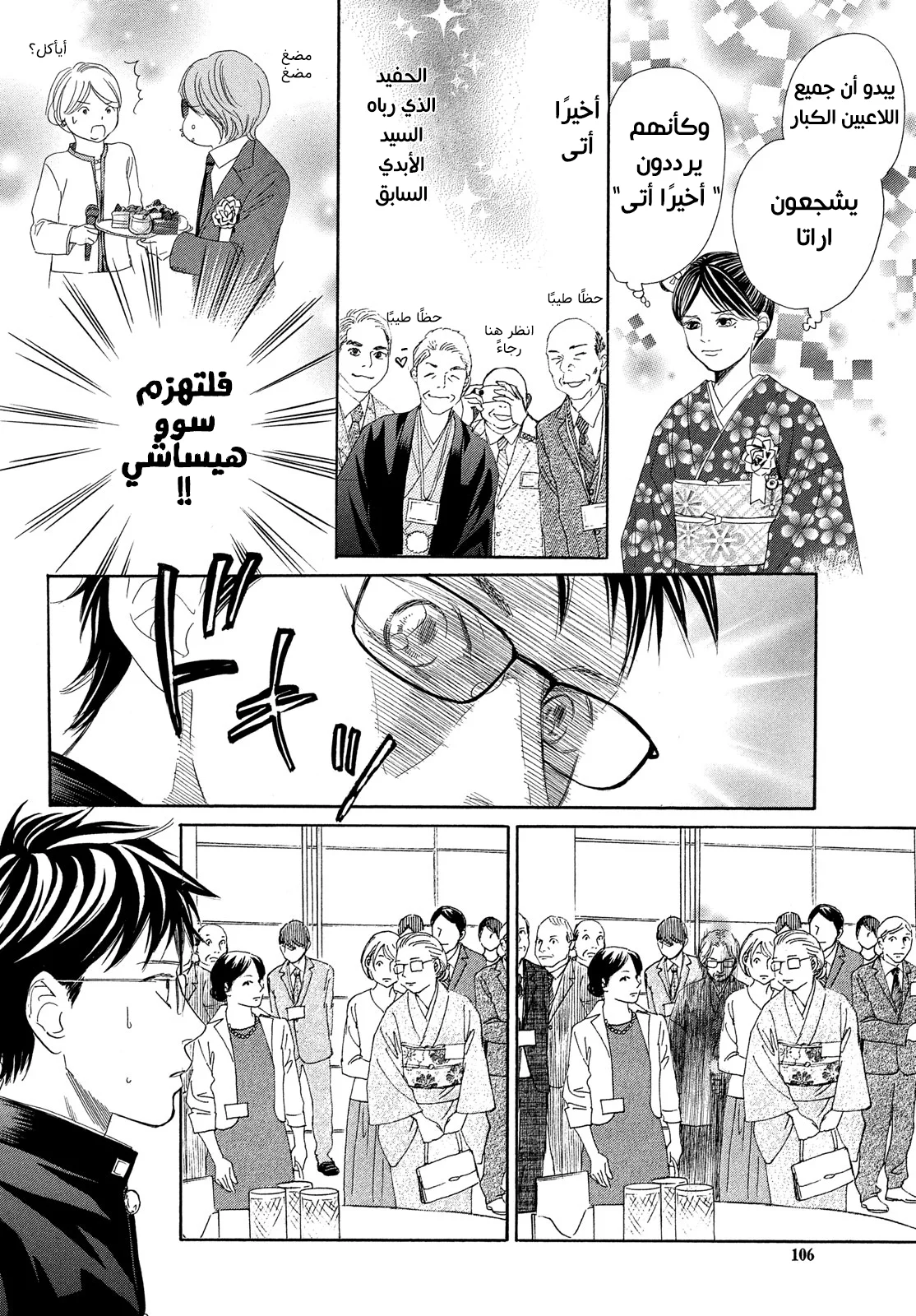 Read Chihayafuru AR Manga Online