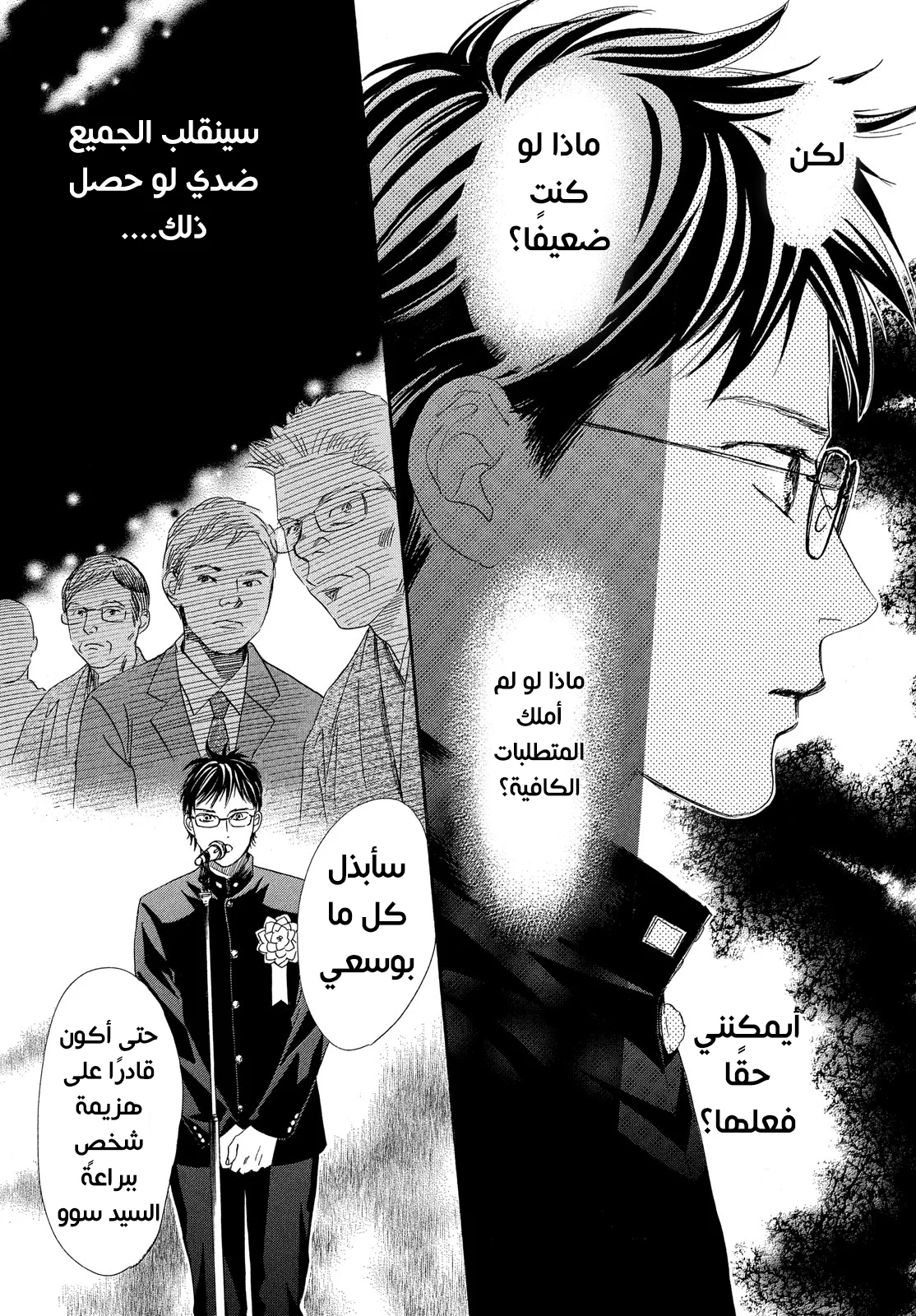 Read Chihayafuru AR Manga Online