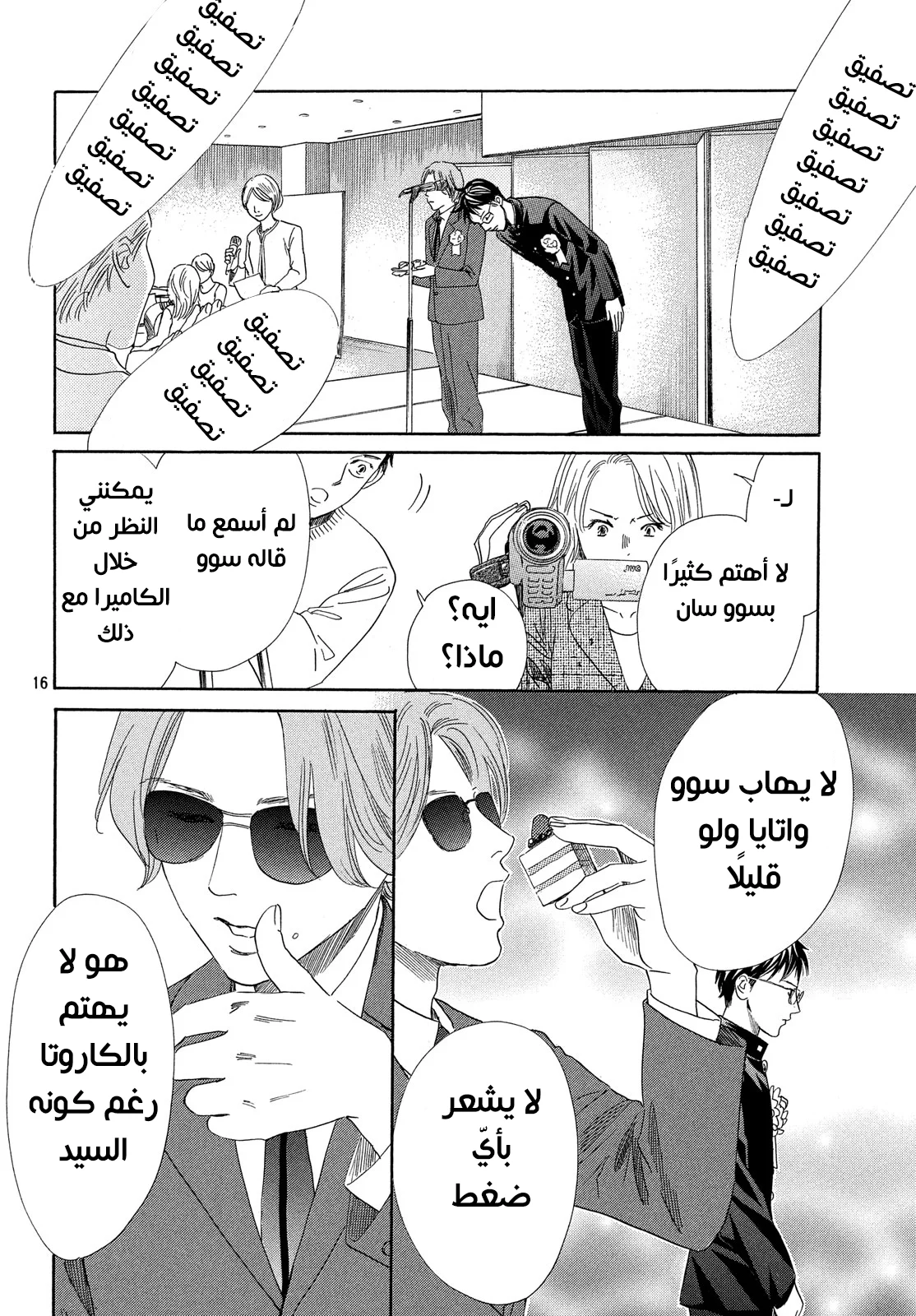 Read Chihayafuru AR Manga Online