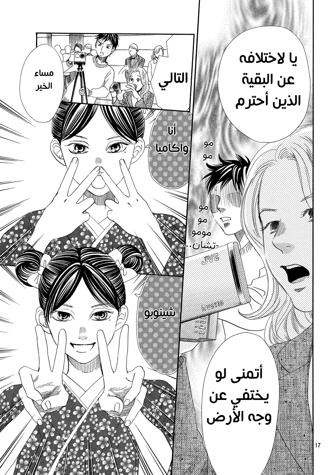 Read Chihayafuru AR Manga Online