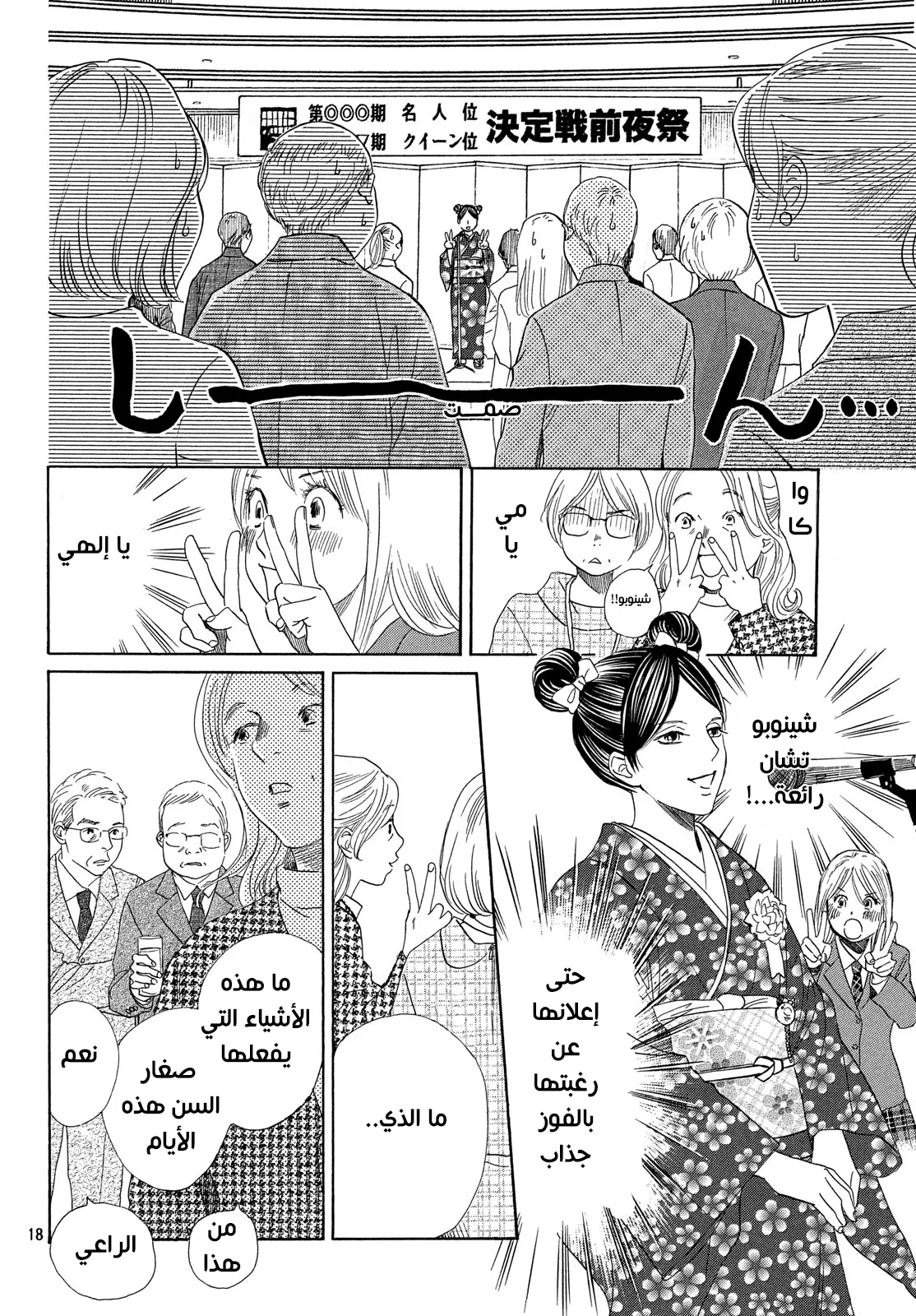 Read Chihayafuru AR Manga Online