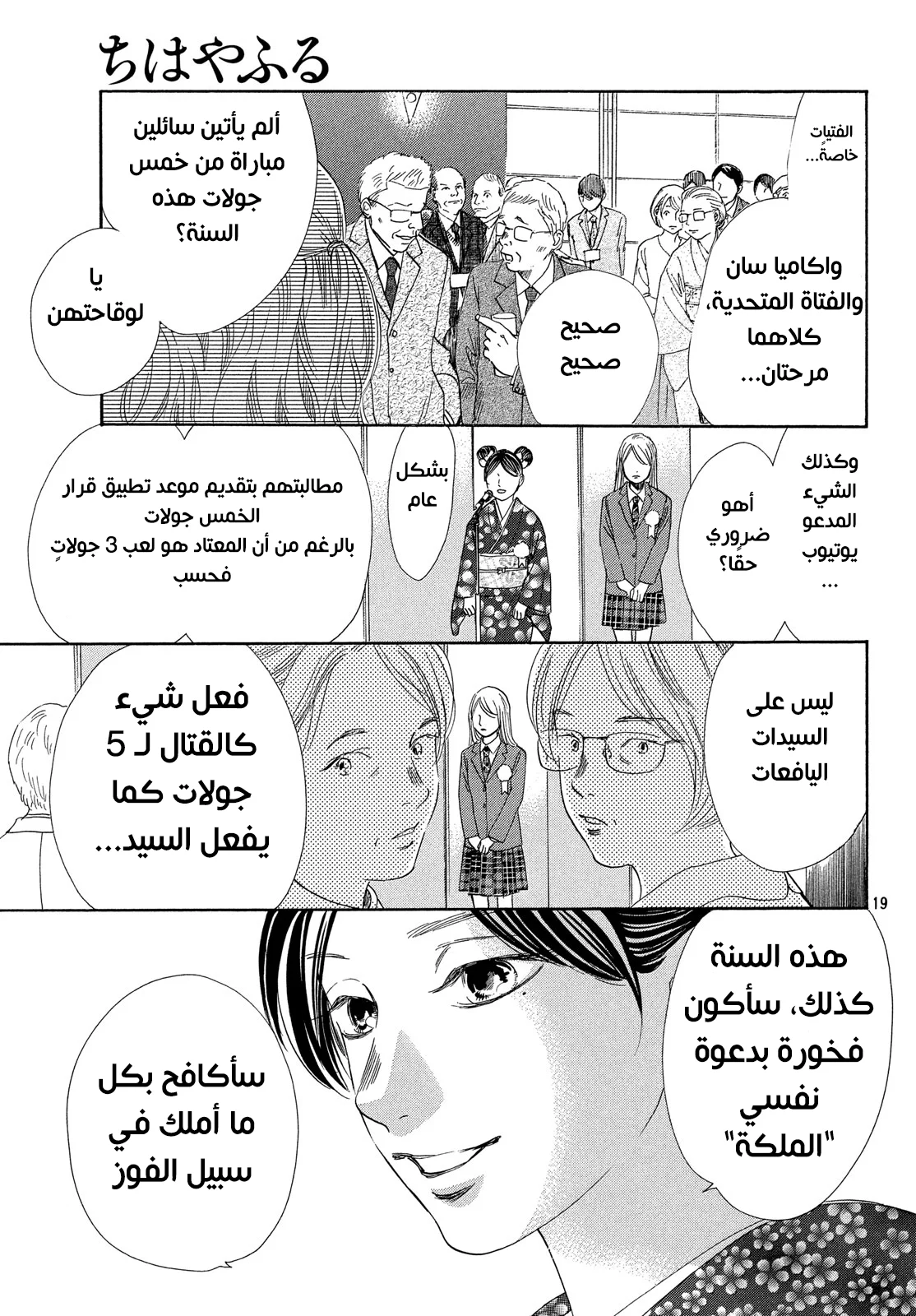 Read Chihayafuru AR Manga Online