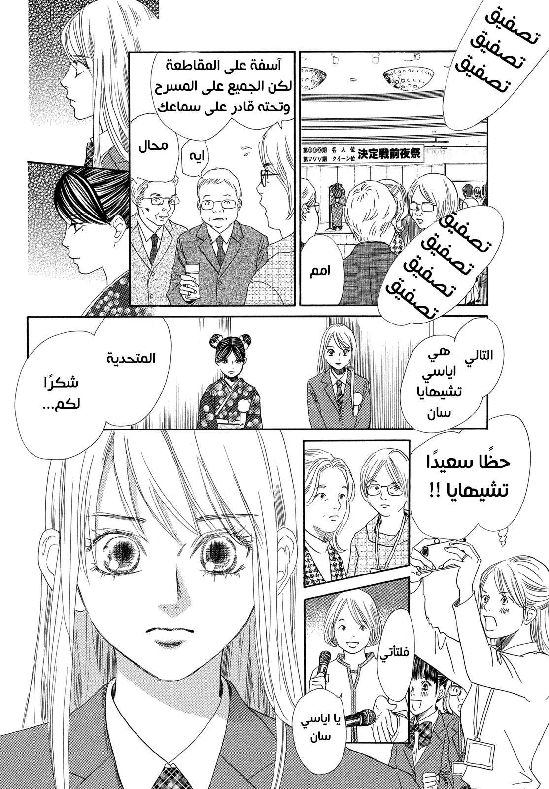 Read Chihayafuru AR Manga Online