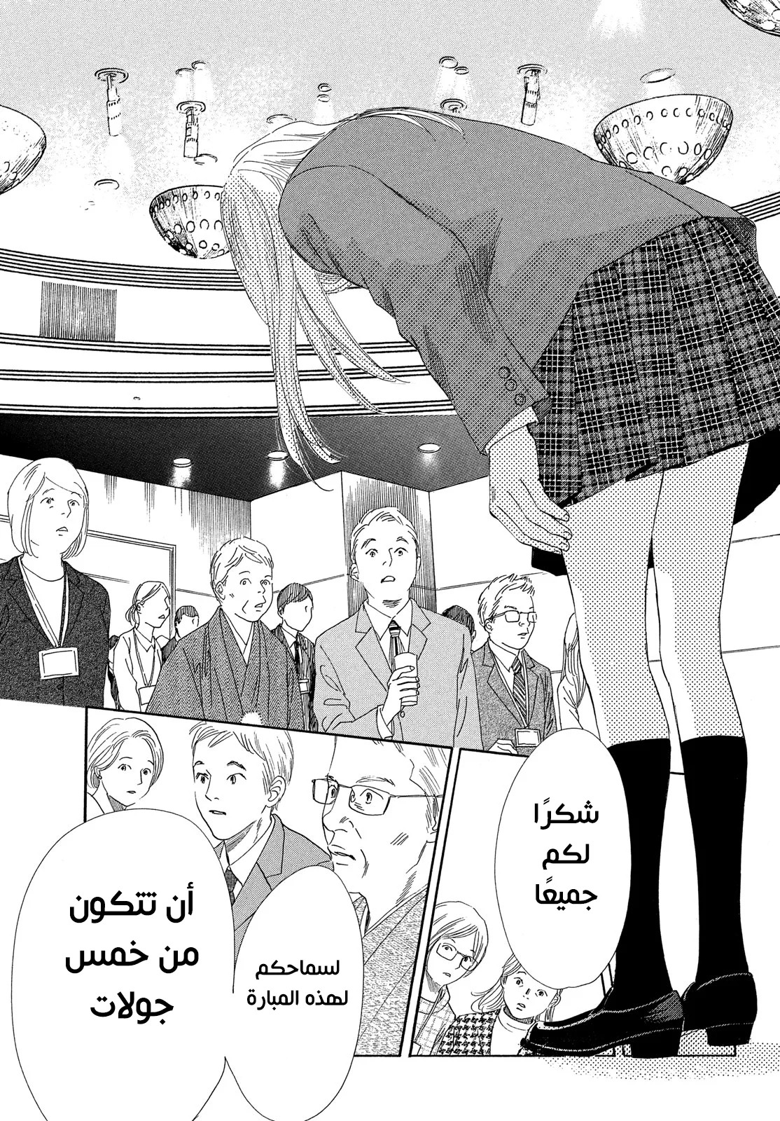 Read Chihayafuru AR Manga Online