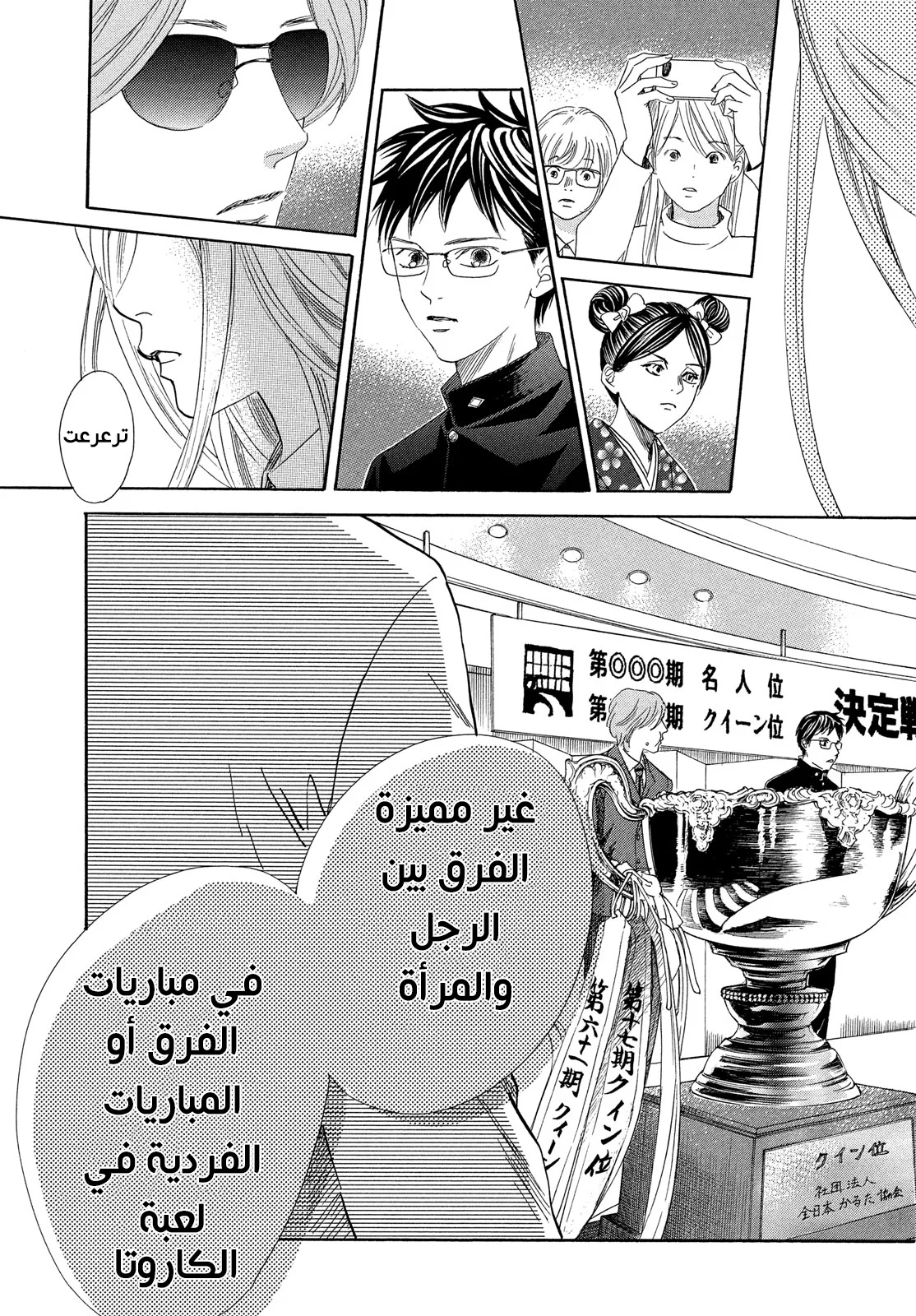 Read Chihayafuru AR Manga Online