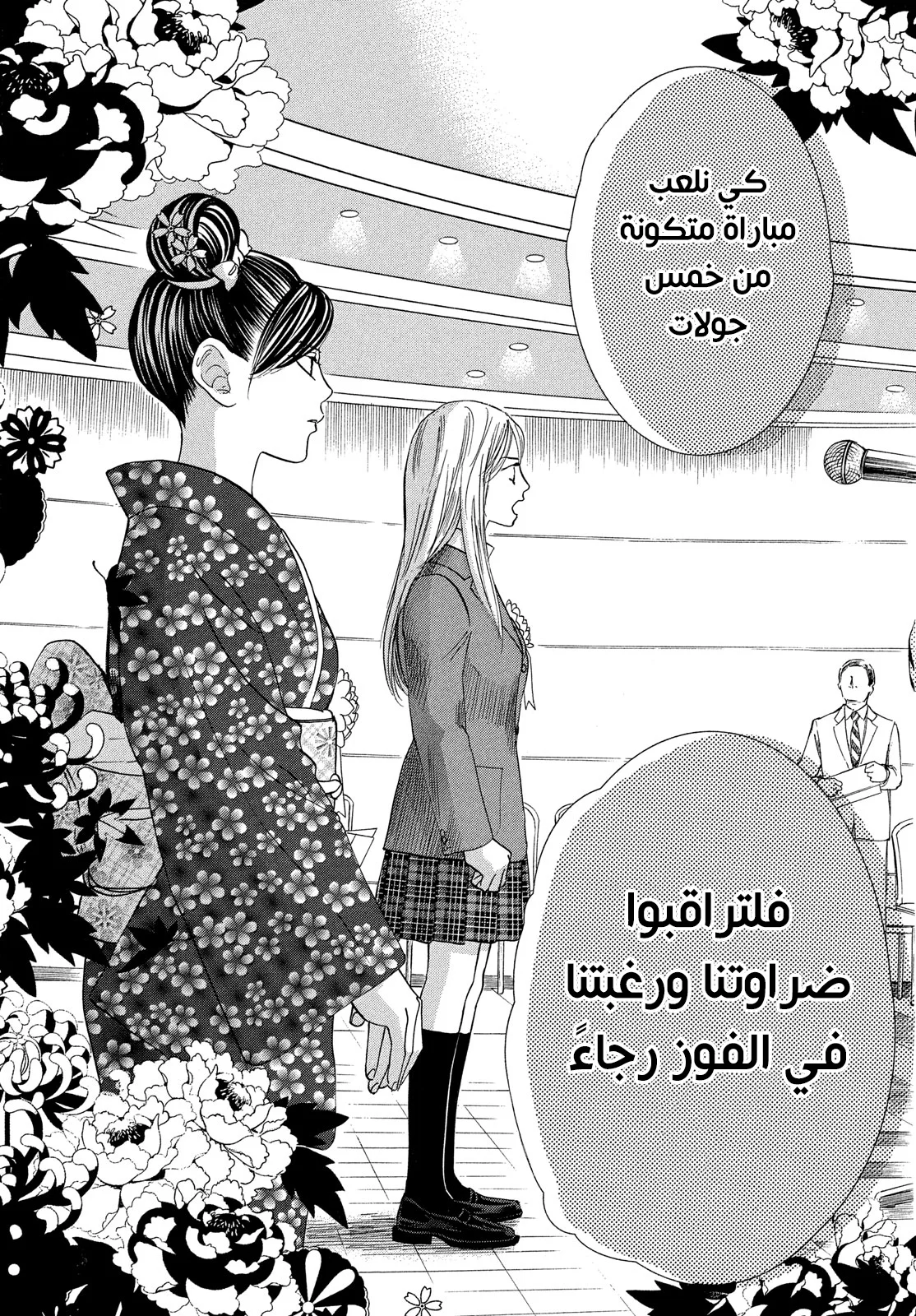 Read Chihayafuru AR Manga Online