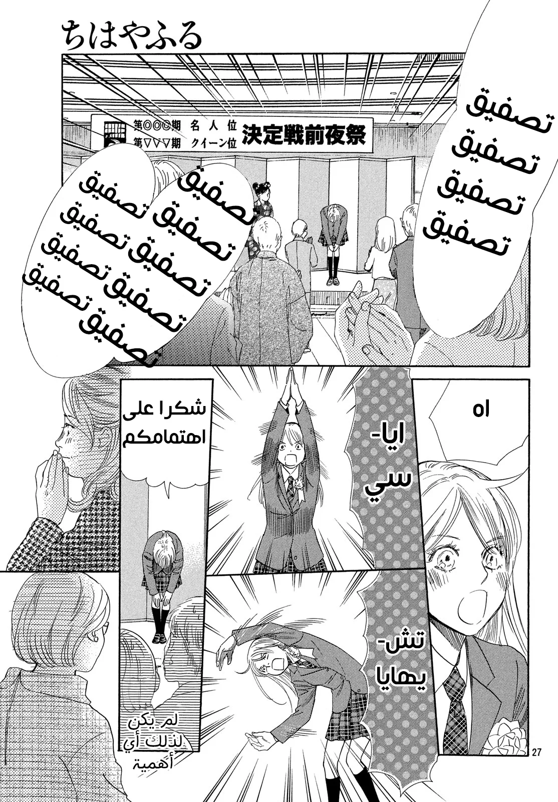 Read Chihayafuru AR Manga Online