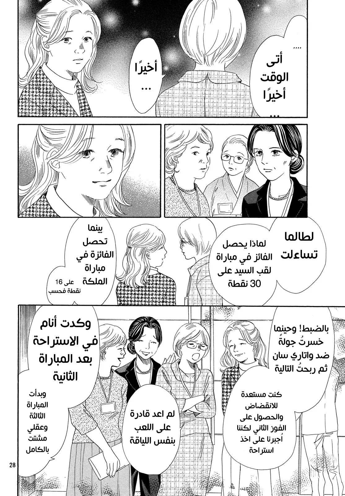 Read Chihayafuru AR Manga Online