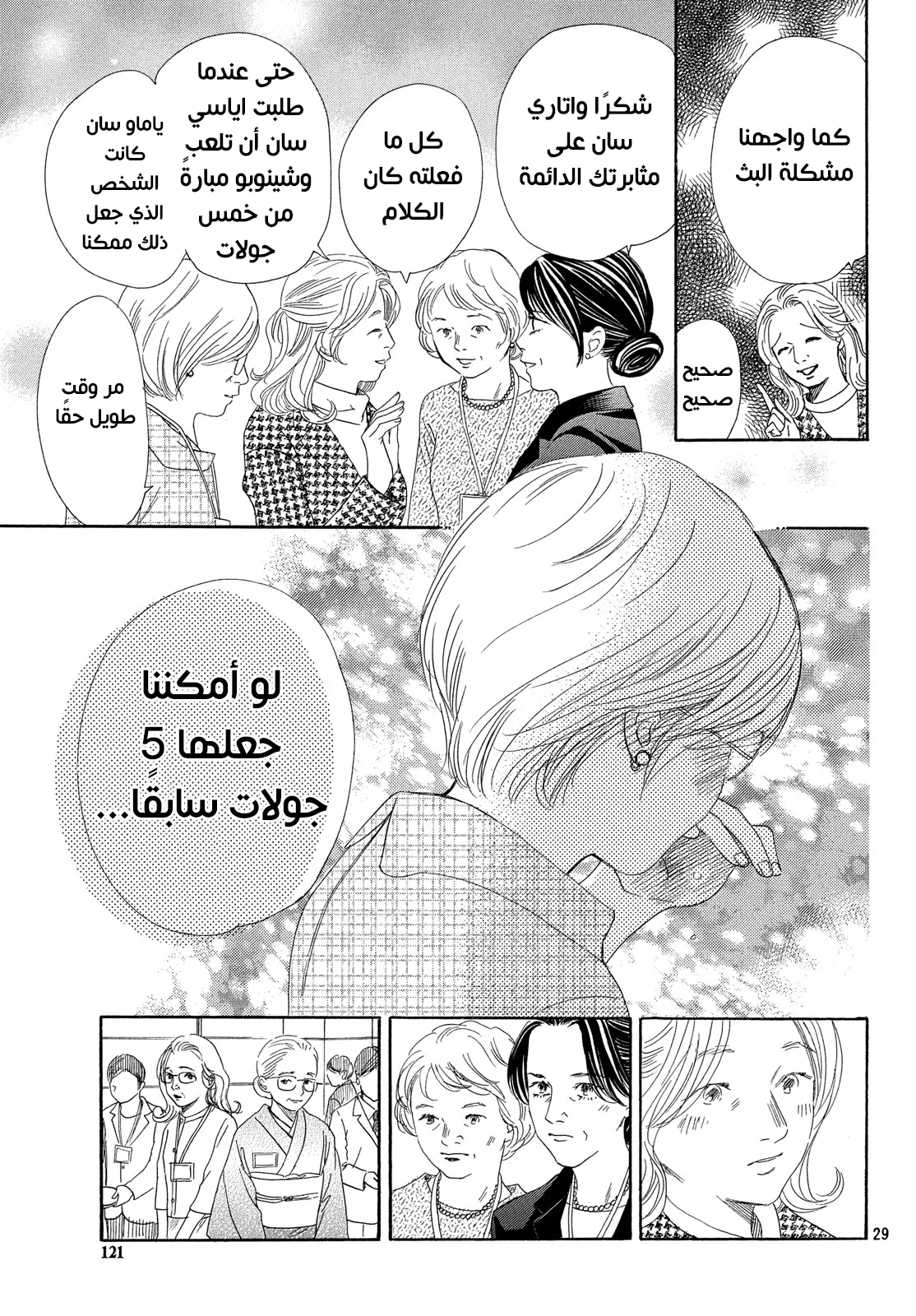 Read Chihayafuru AR Manga Online
