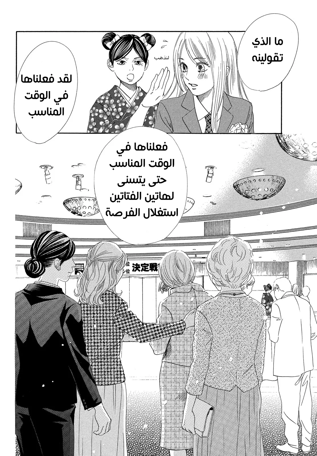 Read Chihayafuru AR Manga Online