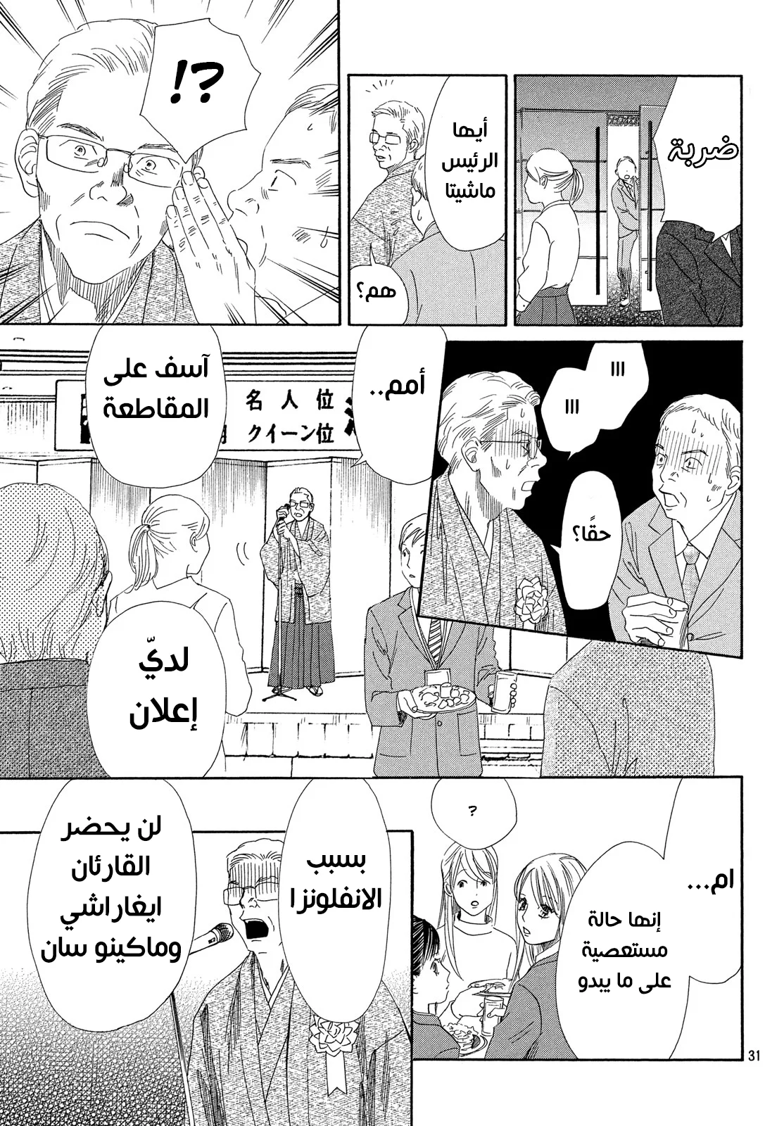 Read Chihayafuru AR Manga Online
