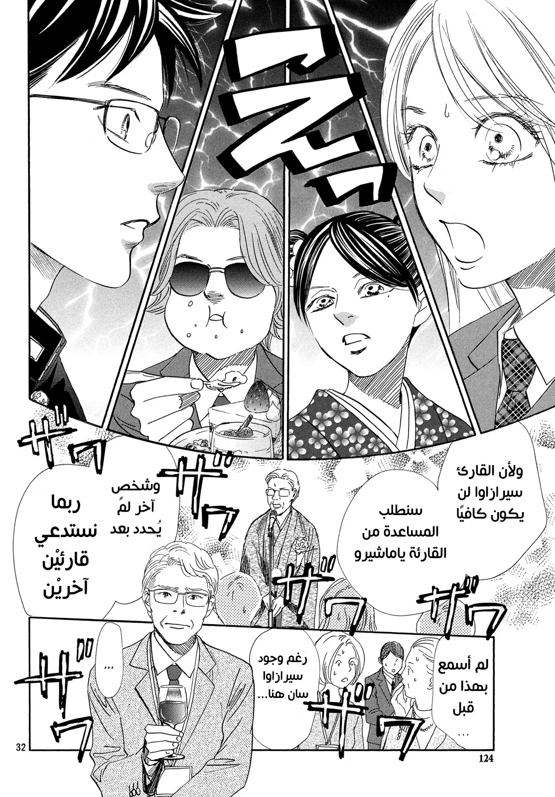 Read Chihayafuru AR Manga Online