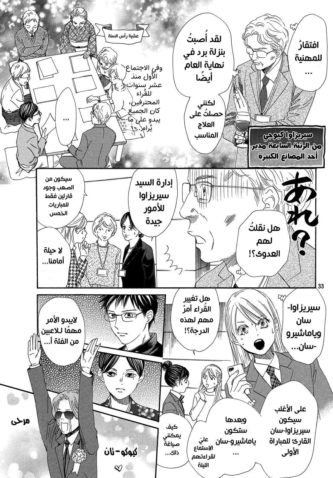 Read Chihayafuru AR Manga Online