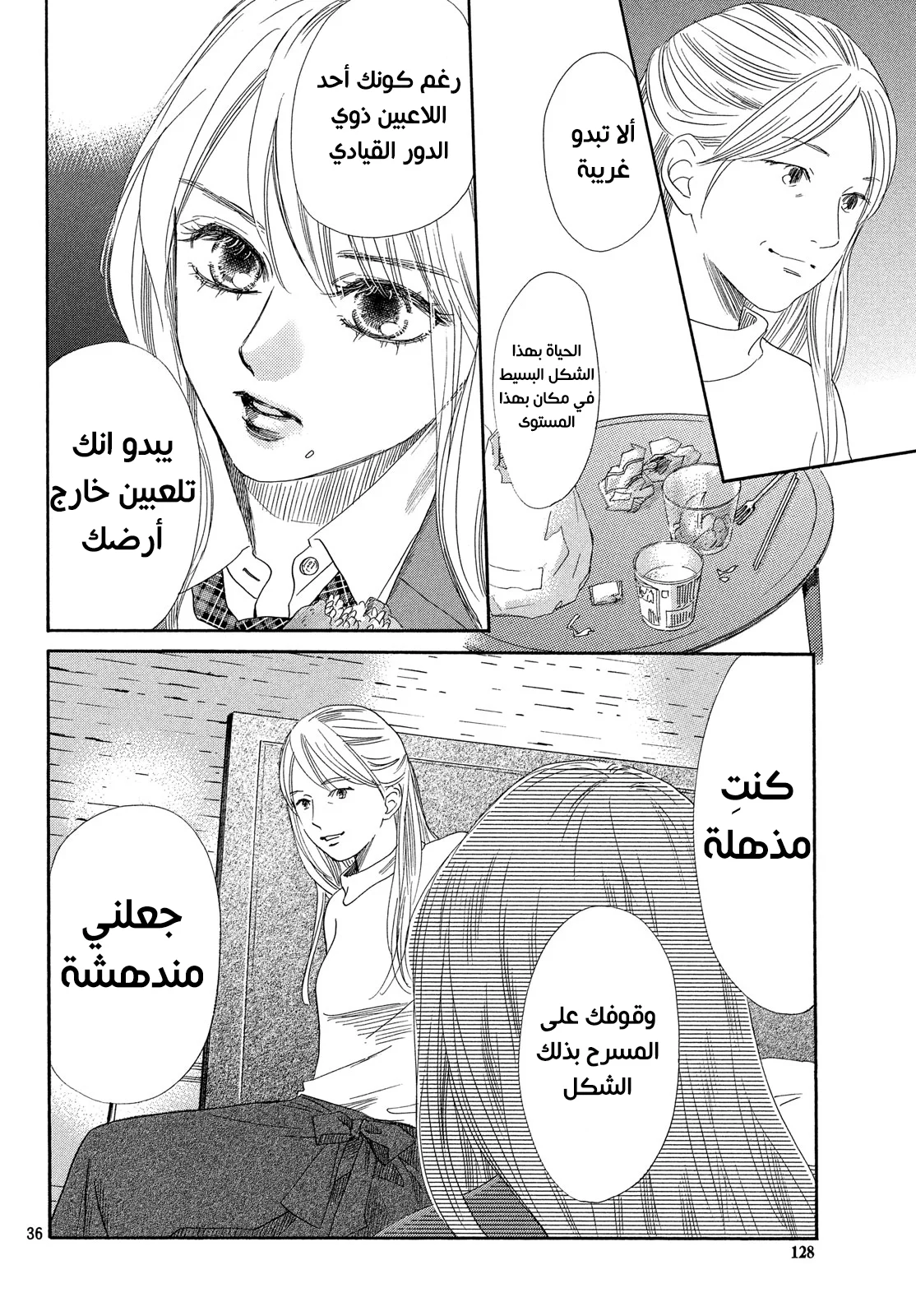 Read Chihayafuru AR Manga Online